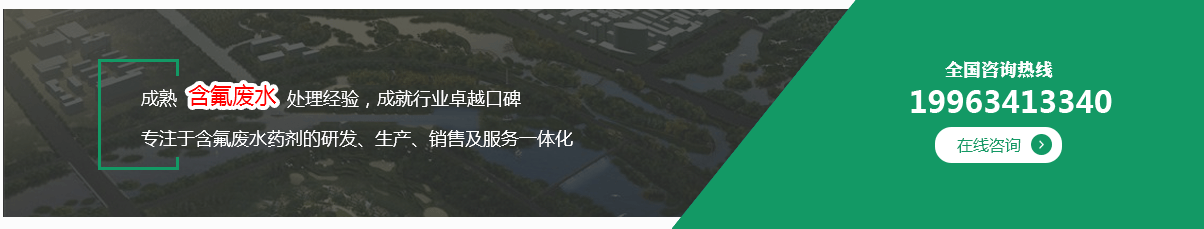 除氟劑生產(chǎn)廠家