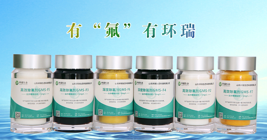 除氟劑除氟 除氟劑除氟